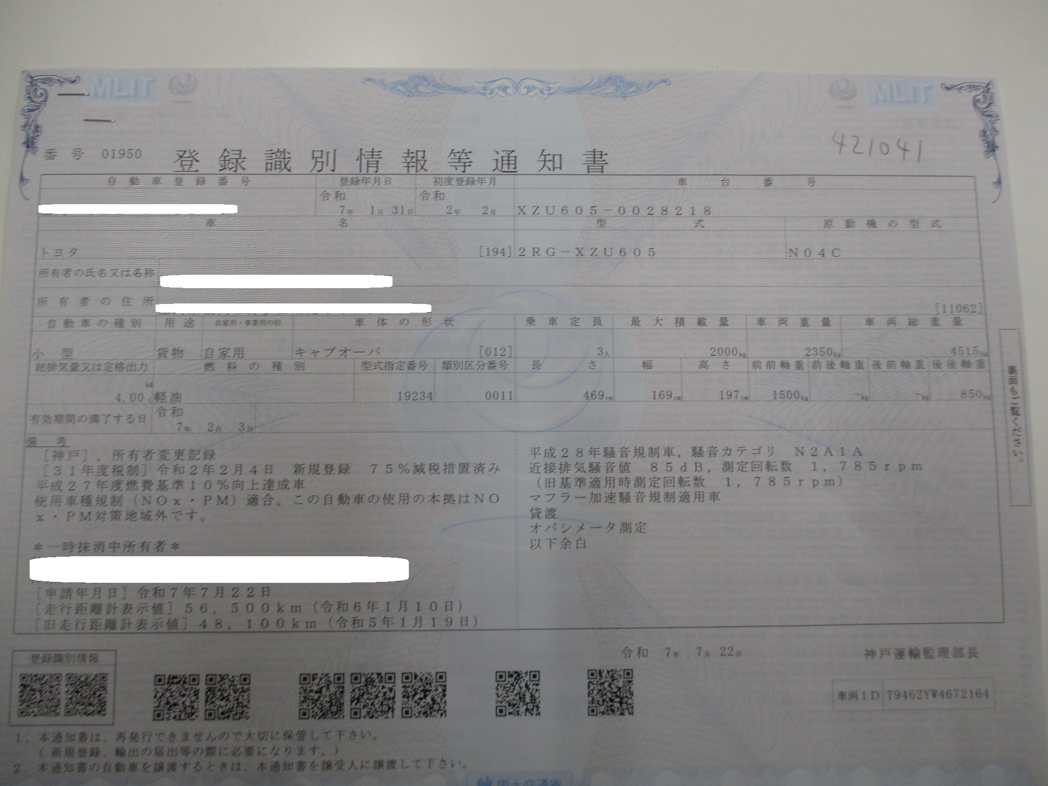 令和2年式 トヨタダイナ 2tショート平